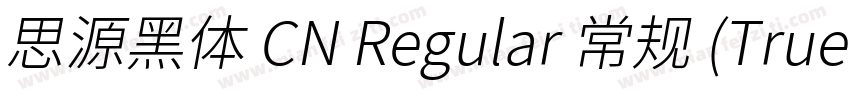 思源黑体 CN Regular 常规 (TrueType) (West字体转换